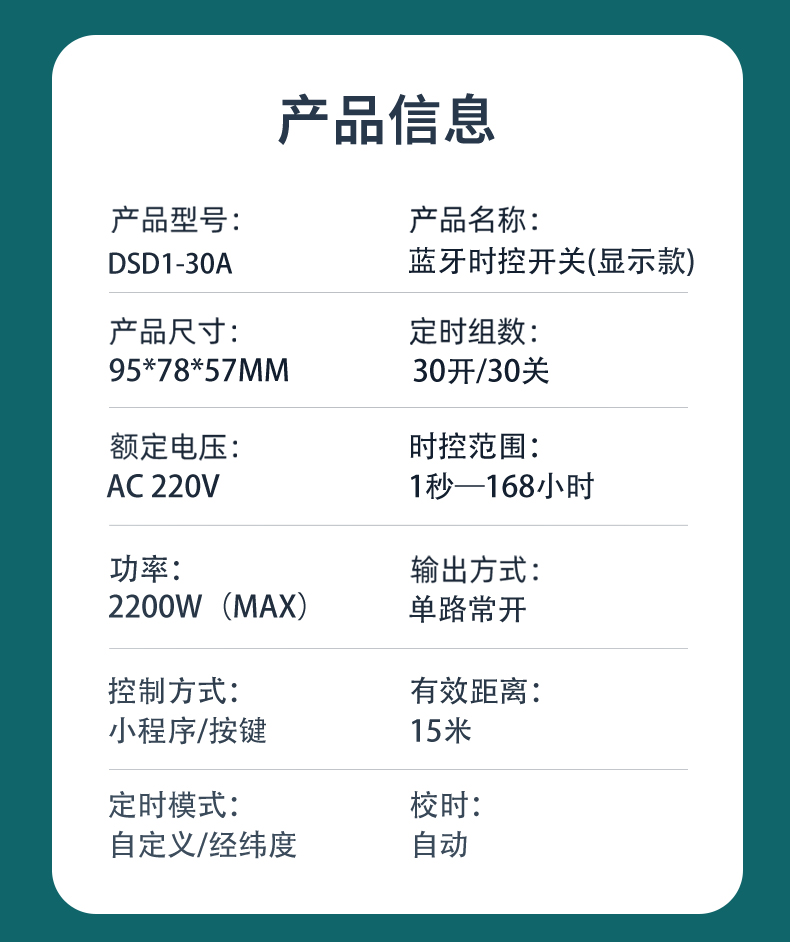 藍牙時(shí)控開(kāi)關(guān)顯示款詳情頁(yè)-121712_12.jpg