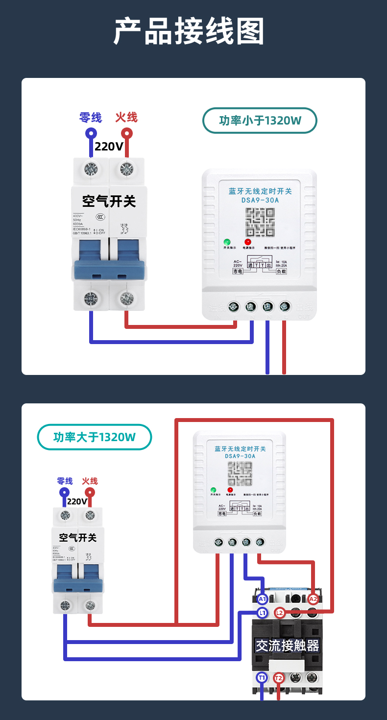 藍牙時(shí)控開(kāi)關(guān)詳情頁(yè)-0812_11.jpg
