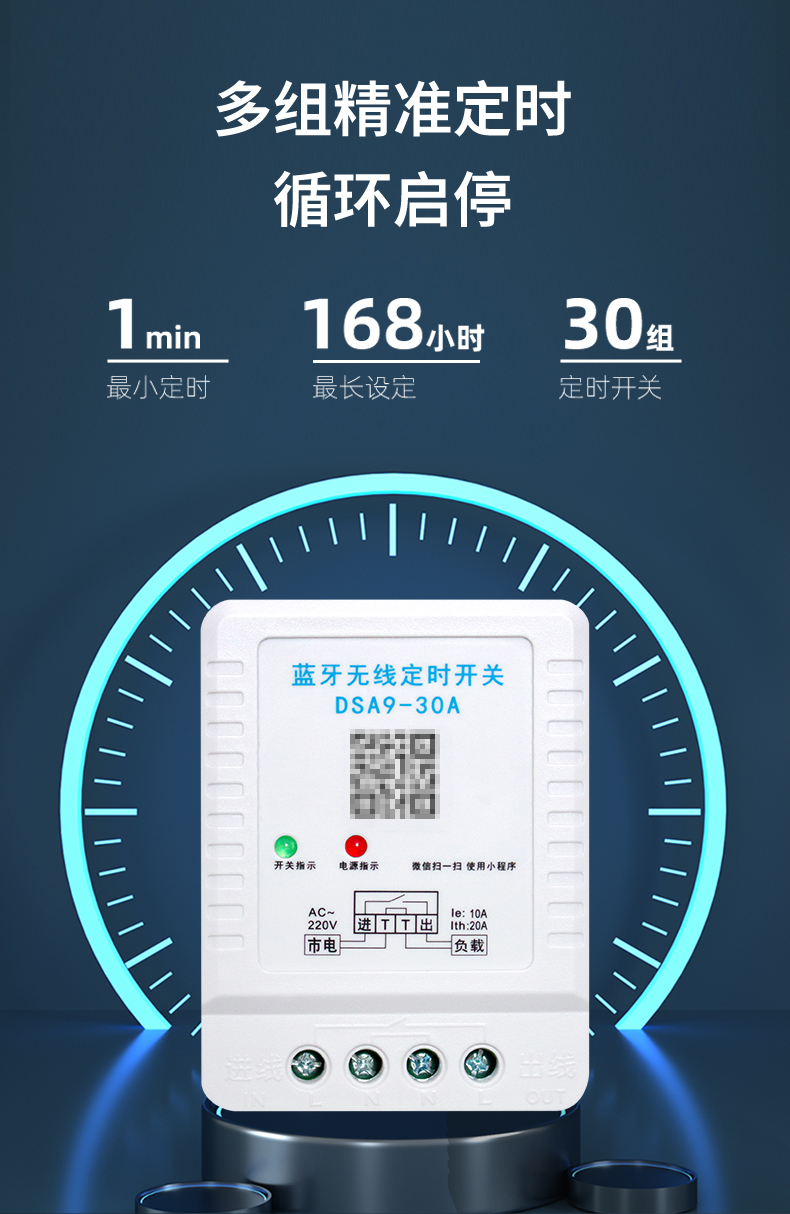 藍牙時(shí)控開(kāi)關(guān)詳情頁(yè)-0812_06.jpg
